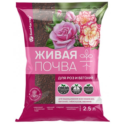 Грунт Живая почва для роз и бегоний 2,5л БиоМастер